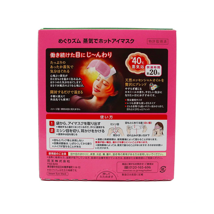 Kao MEGURISM Health Care Steam Warm Eye Mask 12 Sheets