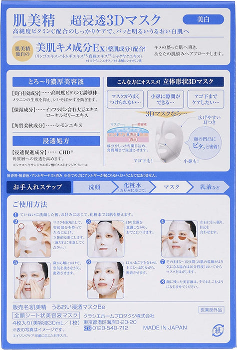 Kracie Hadabisei 3D Brightening Facial Mask, 4 sheets - Blue