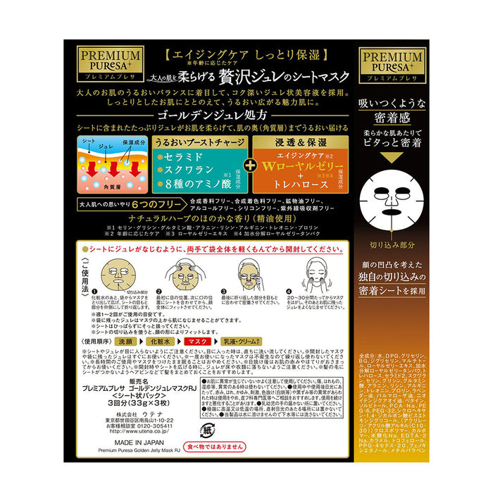 Utena Premium Puresa Golden Jelly Mask 3pcs - Royal Jelly (Yellow)